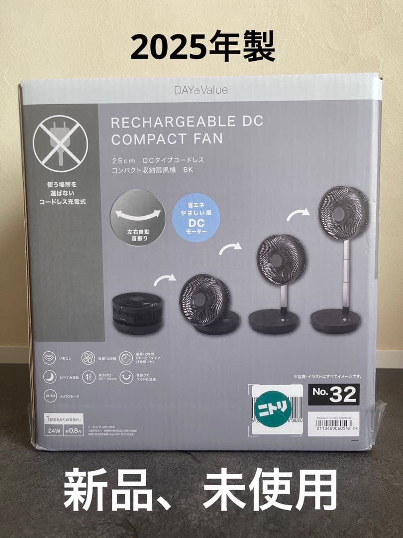 【新品、未使用】ニトリ　充電式 DC コンパクトファン No.32