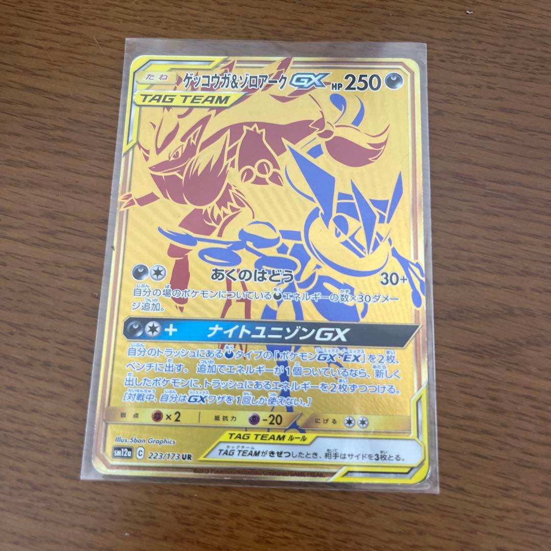 ポケモンカード　ゲッコウガ＆ゾロアークGX UR 223/173