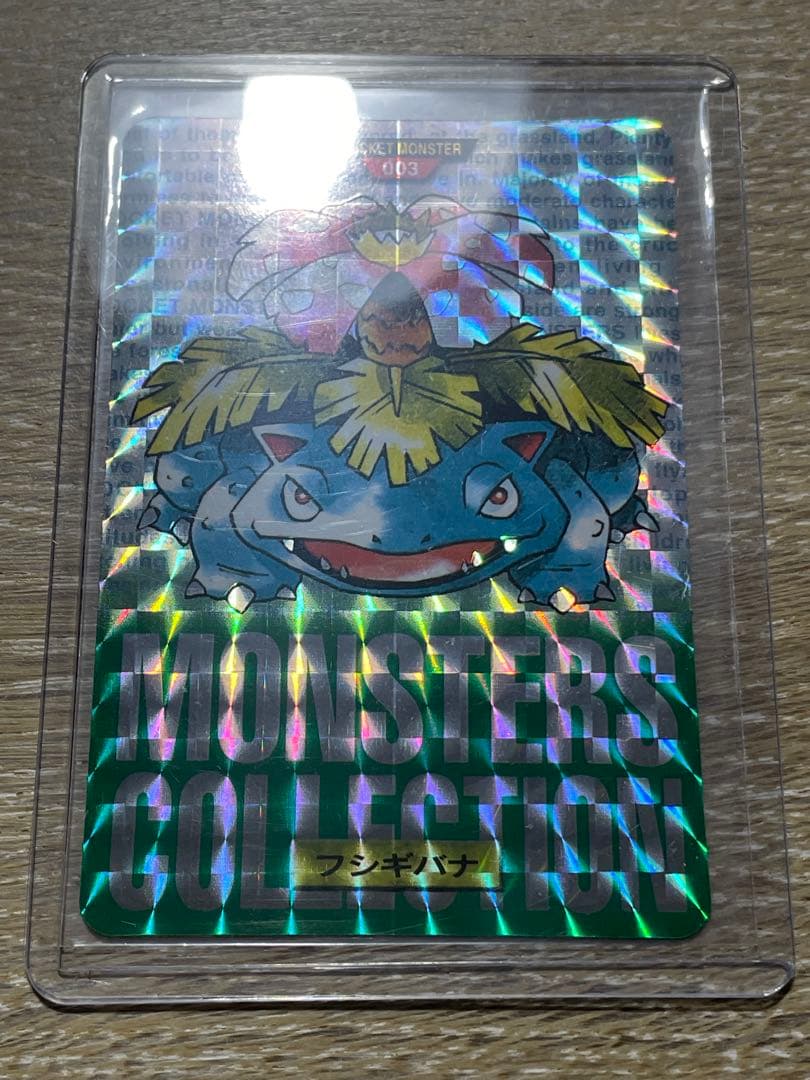 ポケモンカードダス フシギバナ