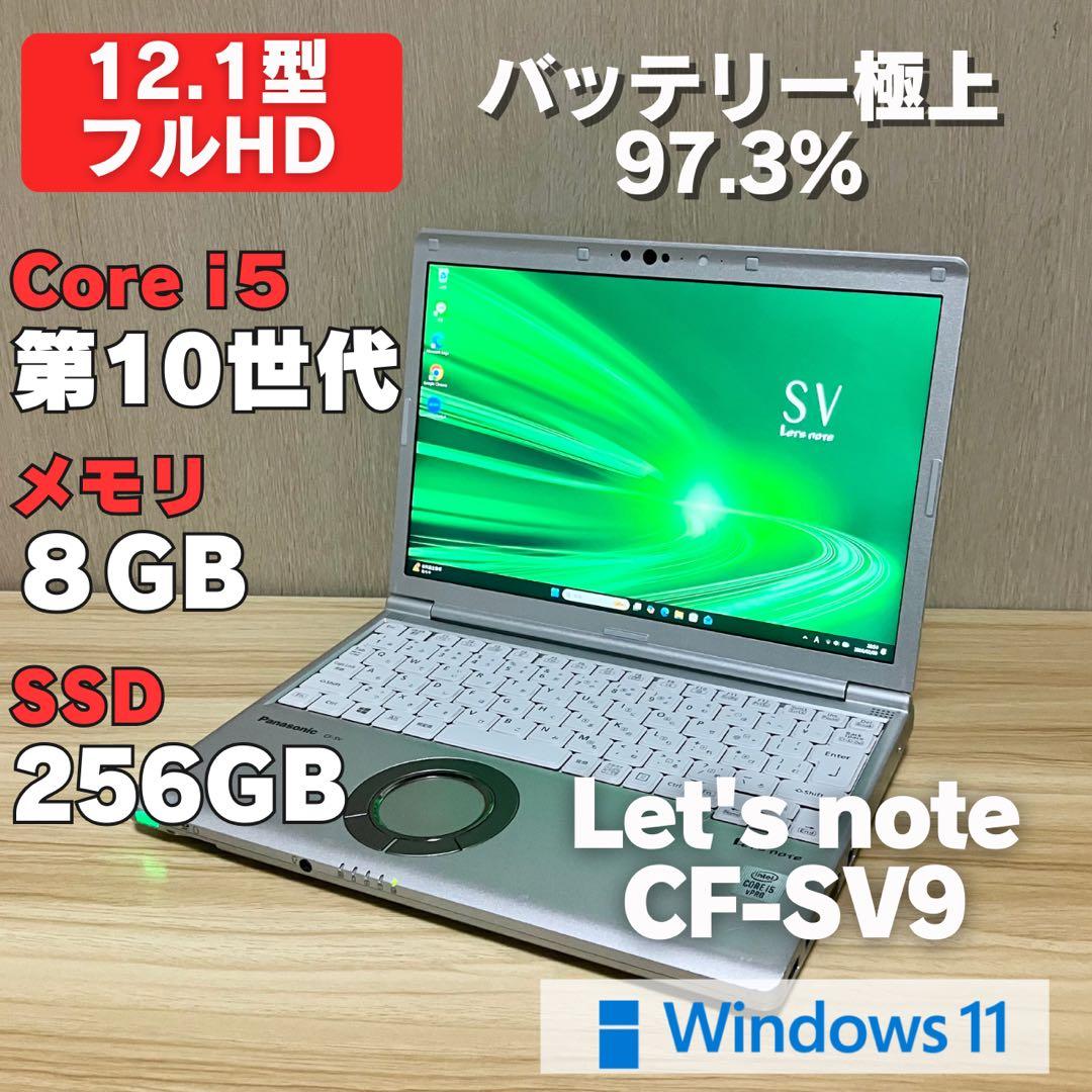 第10世代！レッツノート CF-LV9 i5 Windows11 メモリ8GB