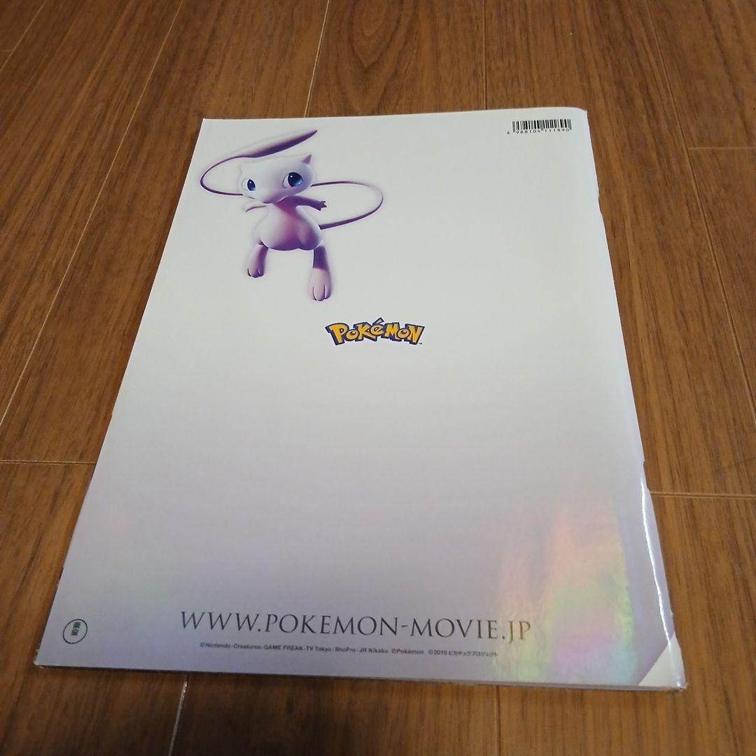 ☆ミュウツーの逆襲 EVOLUTION　パンフレット　古代ミュウ