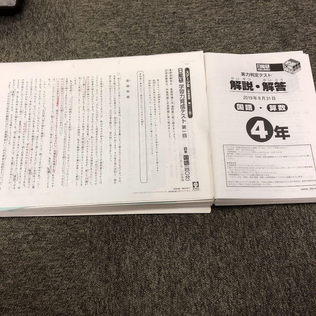 日能研　4年　学習力育成テスト ステージⅢ９回/実力判定テ５回　2019年度