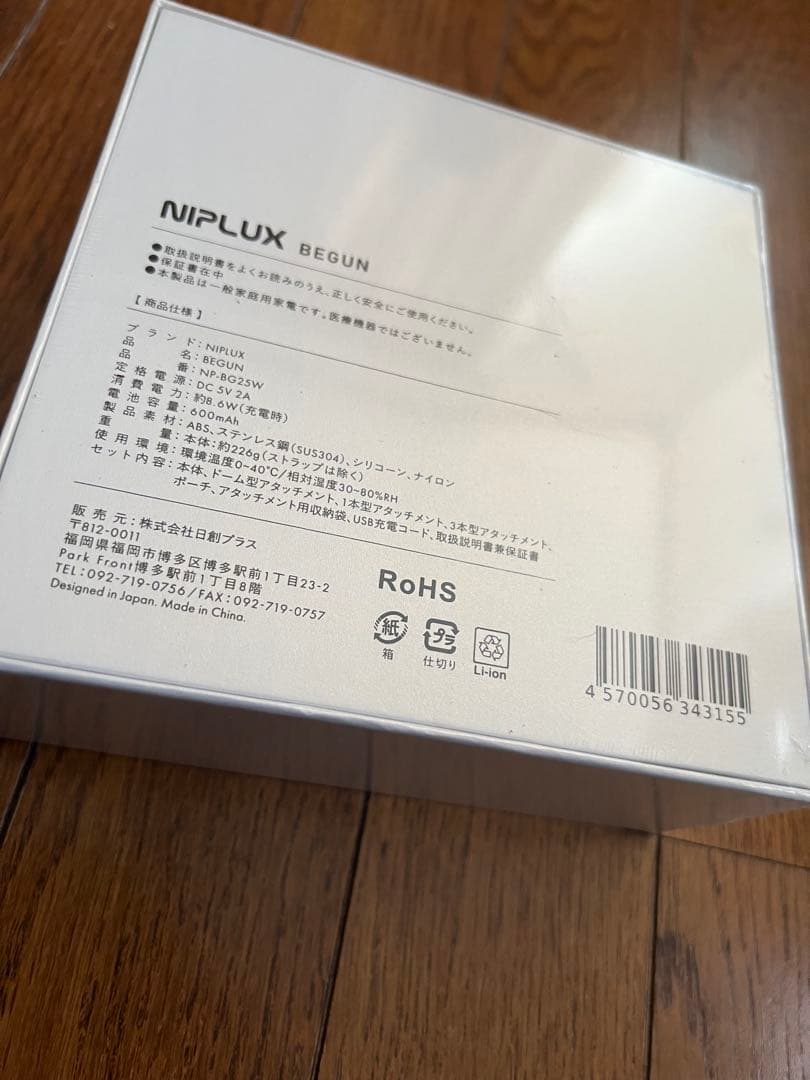 新品　未開封　NIPLUX　BEGUN　NP‐BG25W　ニップラックス　美顔器