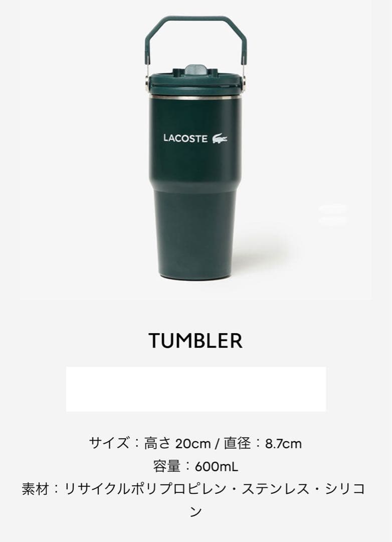 ラコステ ノベルティ非売品 リュック タンブラー 折り畳み傘 アンブレラ 新品