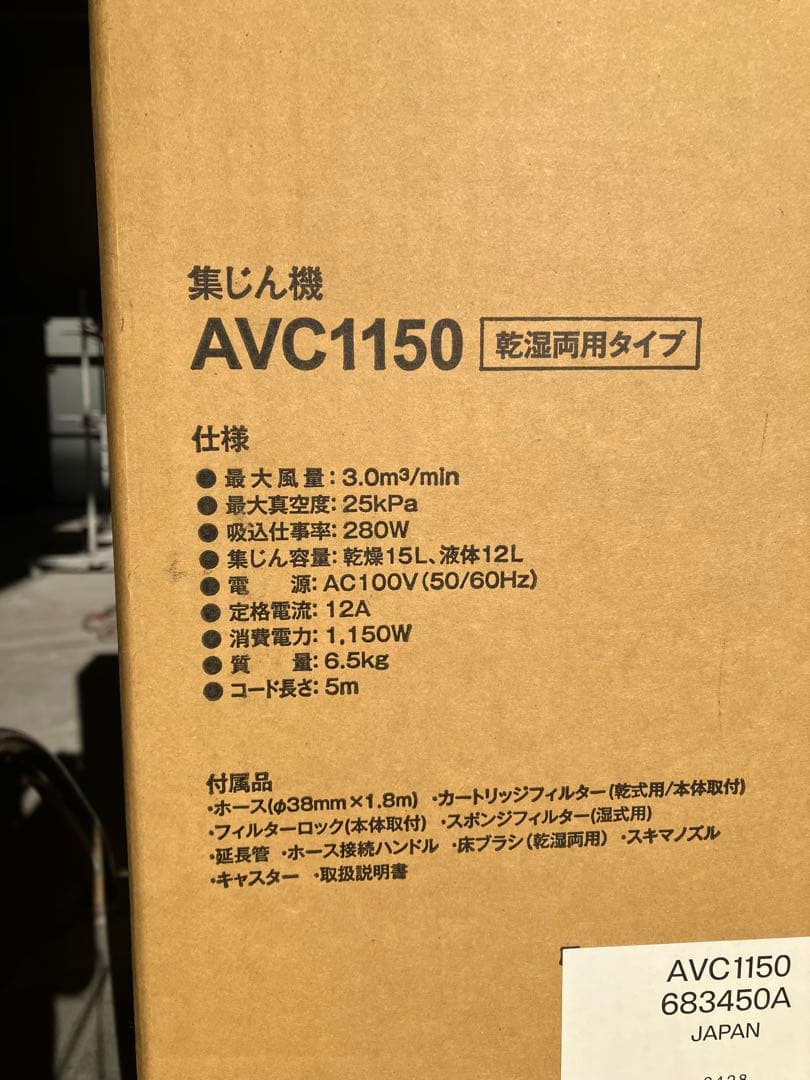 未開封　京セラ KYOCERA 集塵機 　集じん機　AVC1150