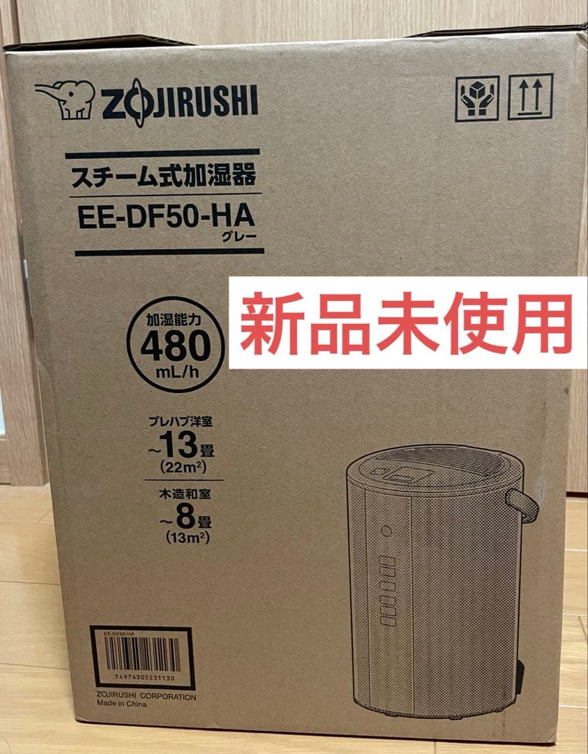 象印 スチーム式加湿器 EE-DF50-HA