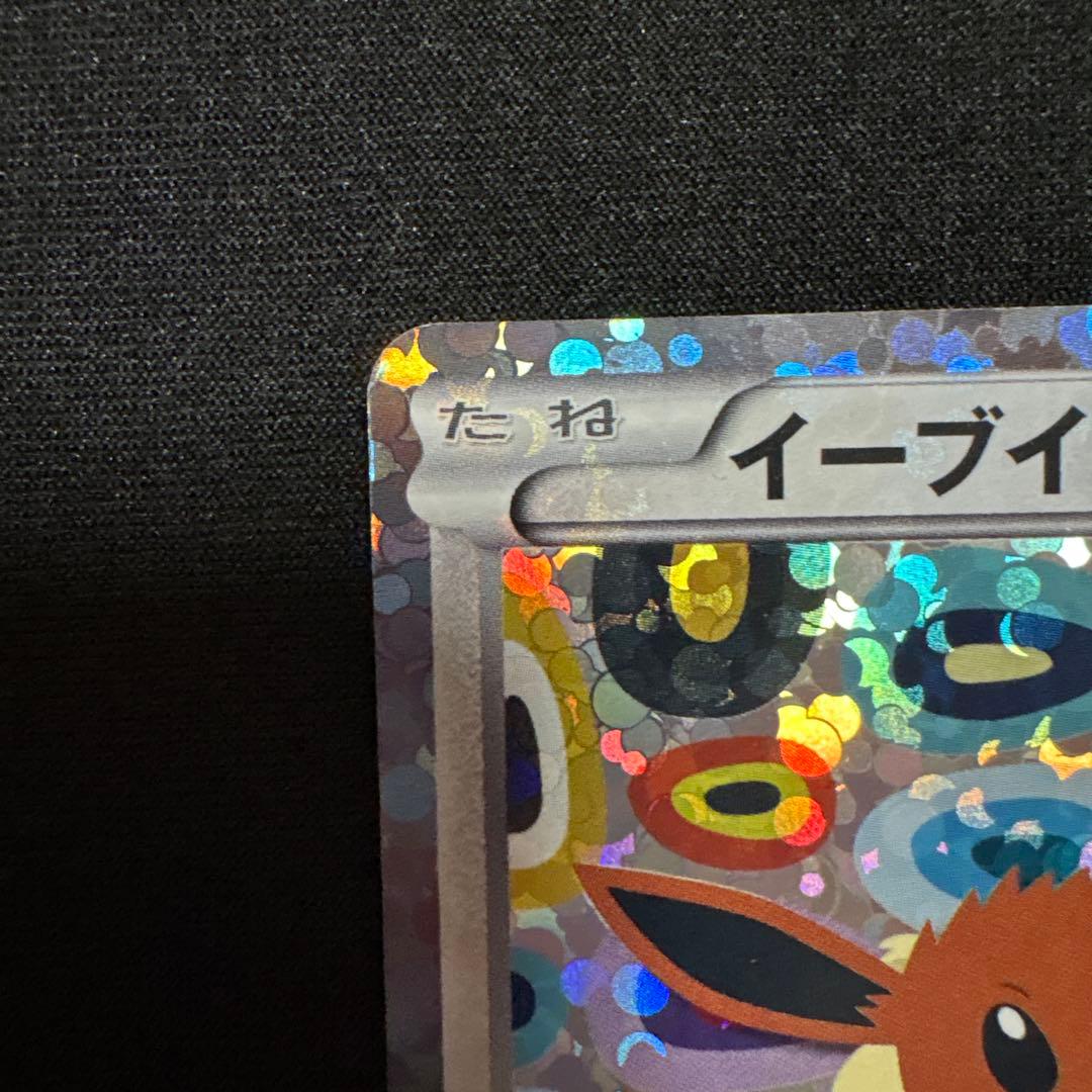 イーブイ ホロカード　ポケモンカード