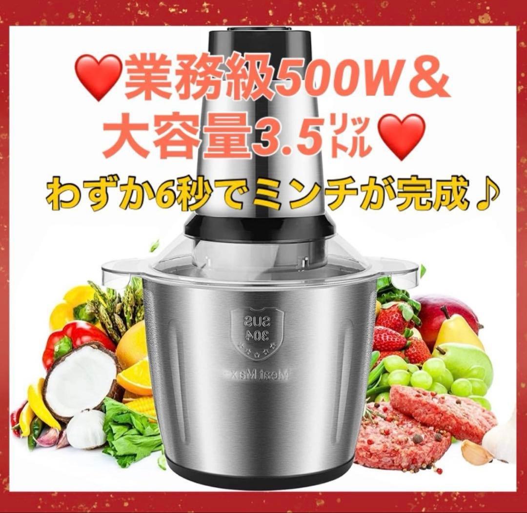 500W 多機能フードプロセッサー 3.5L 期間限定値下げ中