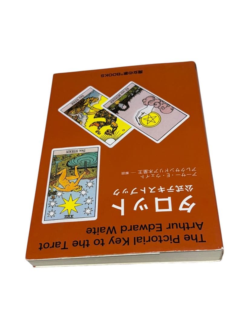 タロット公式テキストブック
