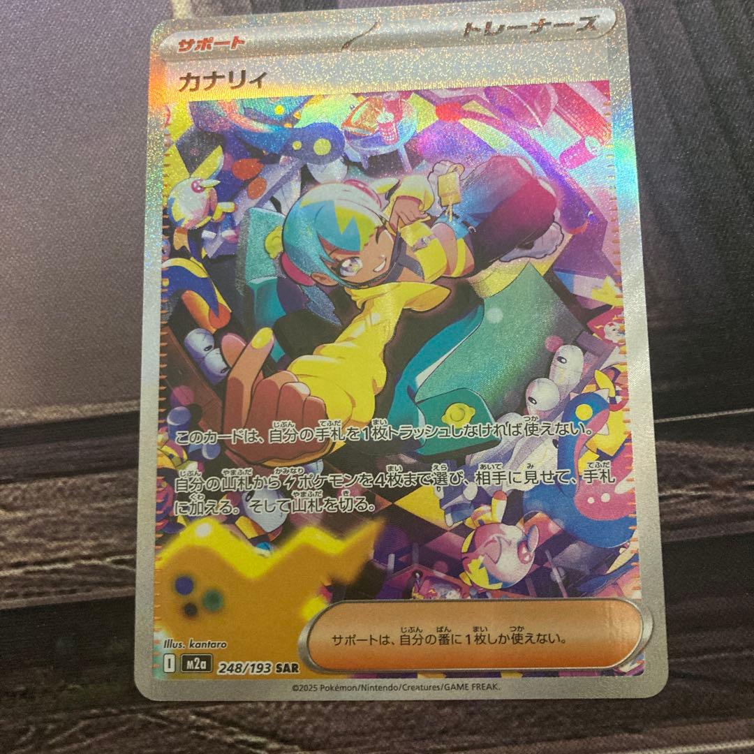 カナリィ トレーナーズカード SAR 248/193