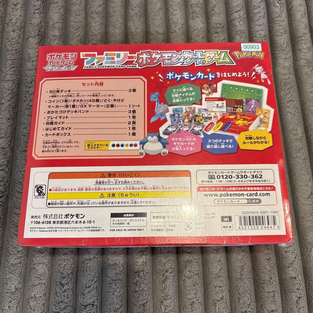 ファミリーポケモンカードゲーム　サン&ムーン　未開封 サンムーン