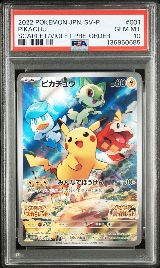 スカバイ プロモ ピカチュウ PSA10 001/SV-P PROMO