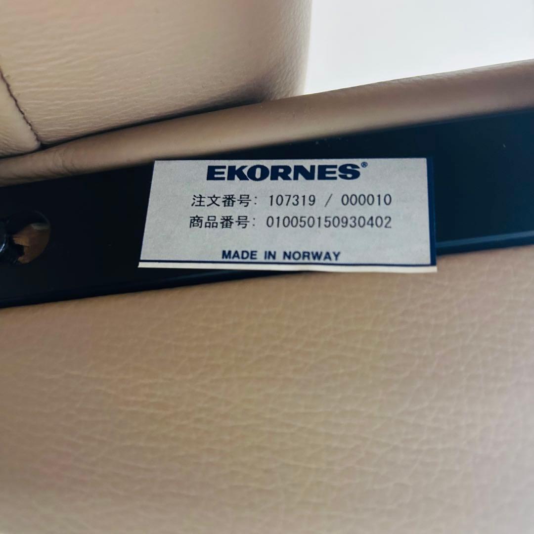 エコーネス ストレスレスチェア コンサル ノルウェー製 オットマン付き ベージュ