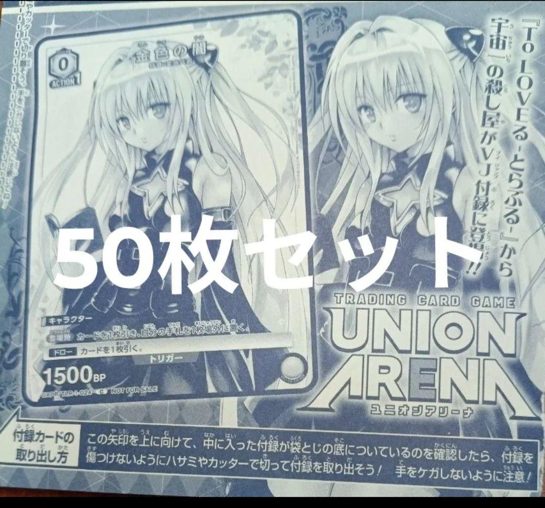 【新品】Vジャンプ 2026年1月号_金色の闇 とらぶる パラレル×50枚