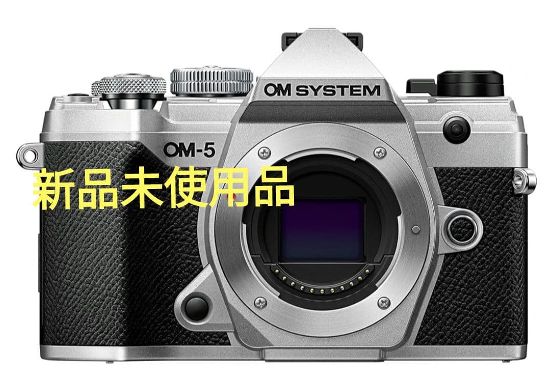 OM SYSTEM OM-5 シルバー　ボディ 国内店購入の新品未使用品
