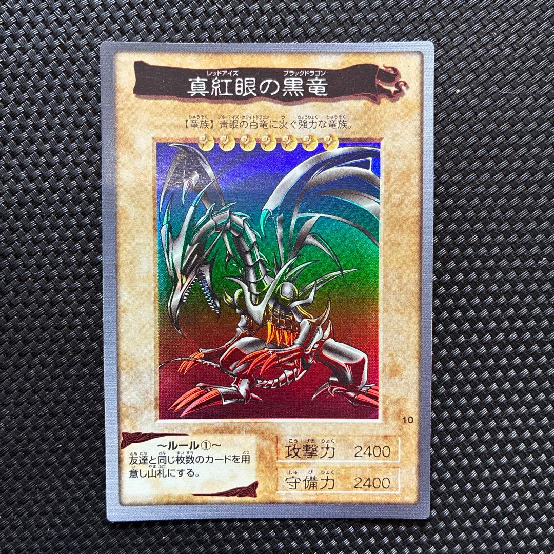 真紅眼の黒竜 レッドアイズ バンダイ版