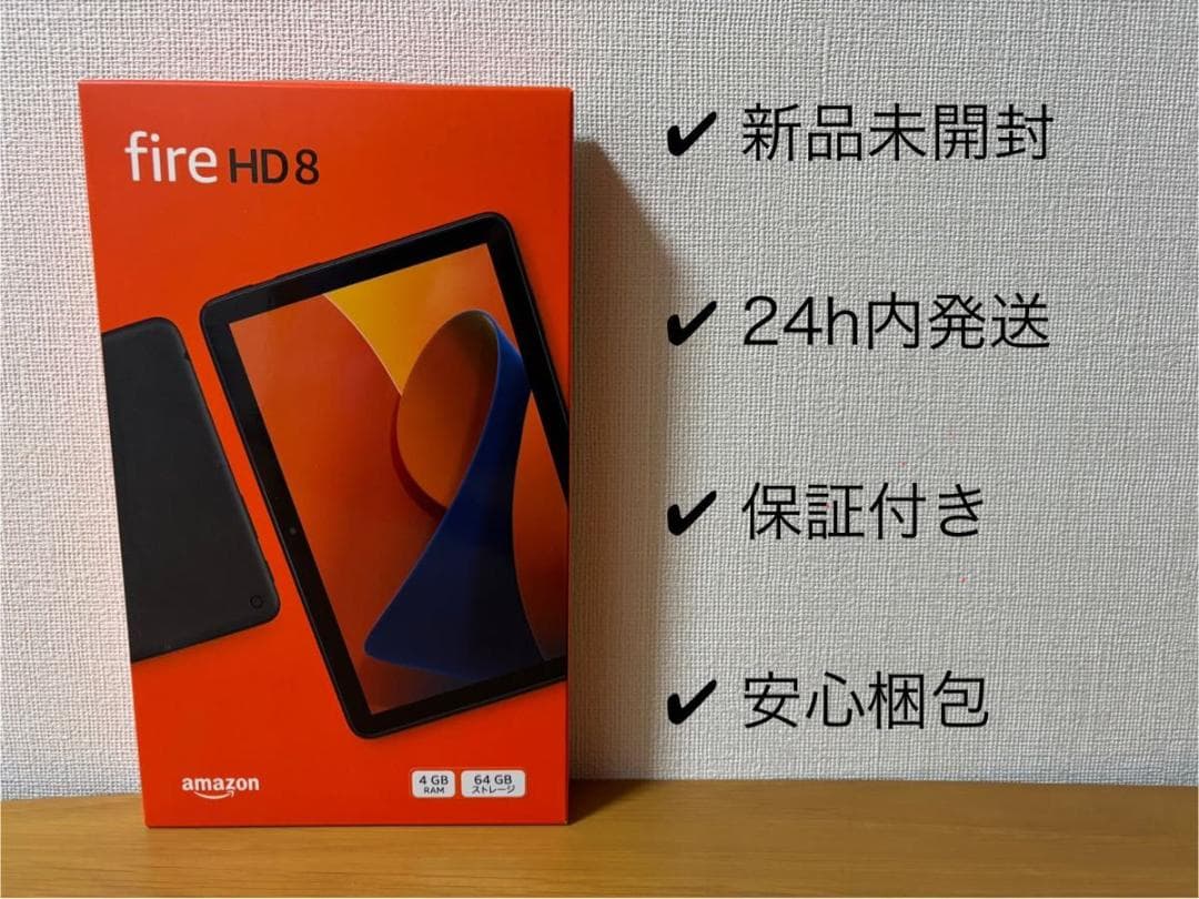 Amazon Fire HD 8 第12世代　8インチ　64GB 保証付き