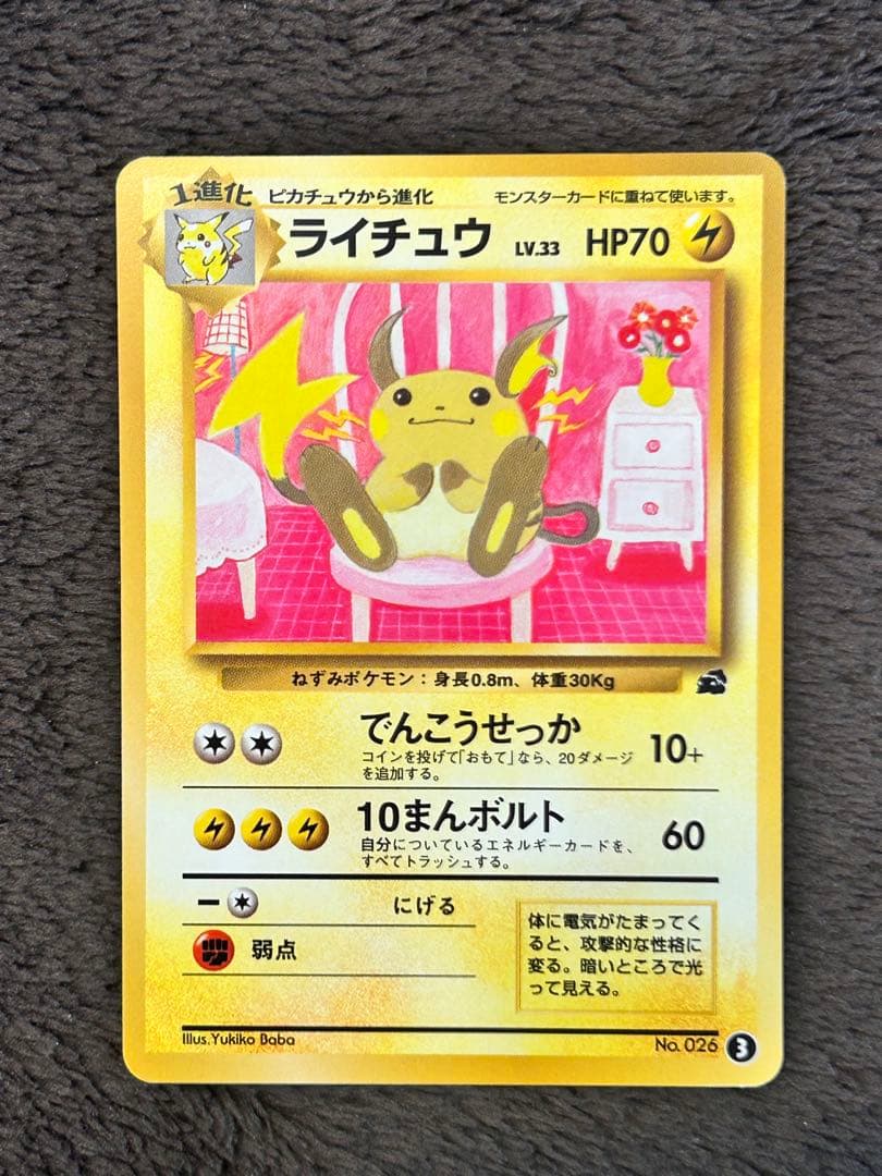 ライチュウ イントロパック ポケモンカード 旧裏