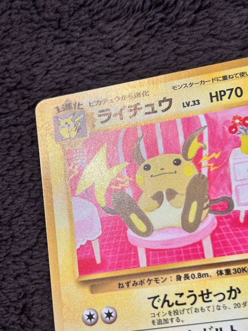 ライチュウ イントロパック ポケモンカード 旧裏