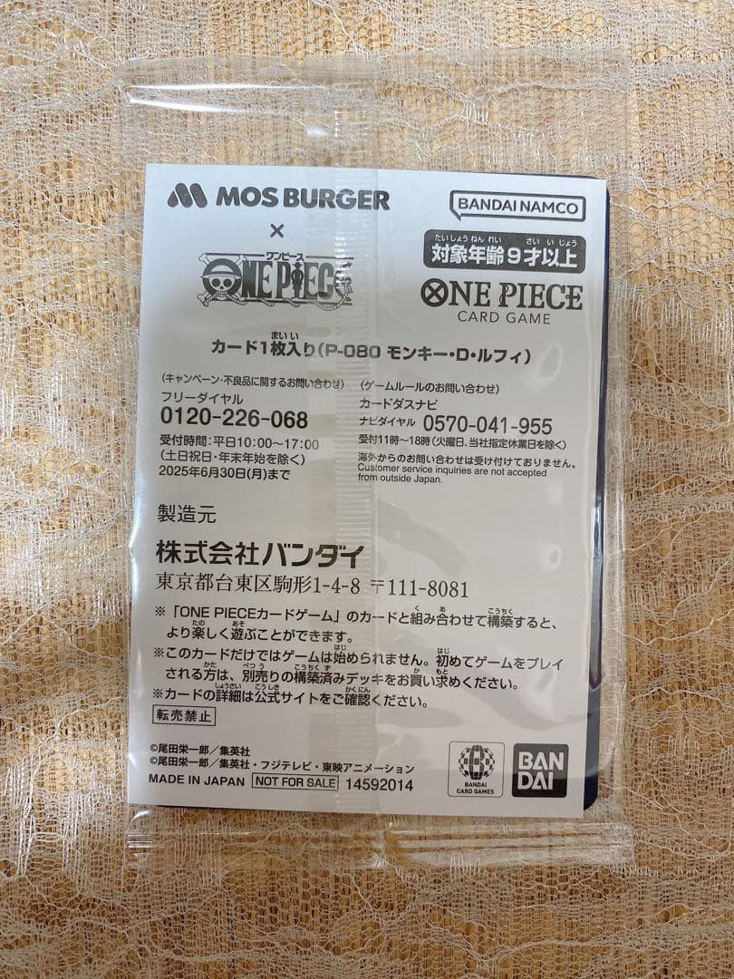 ワンピースカード　ルフィ　プロモ　モスバーガー