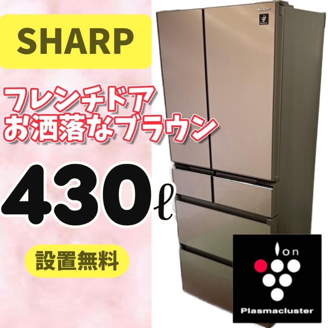 140⭕️冷蔵庫　シャープ　大型　400ℓ〜500ℓ　フレンチドア　安い　設置無料