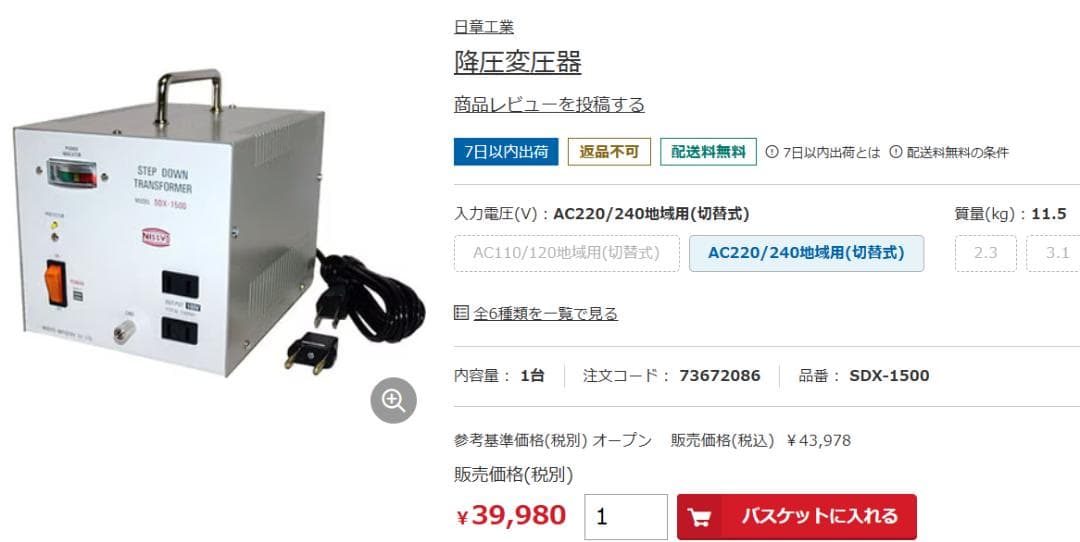 変圧器 入力電力220/240V