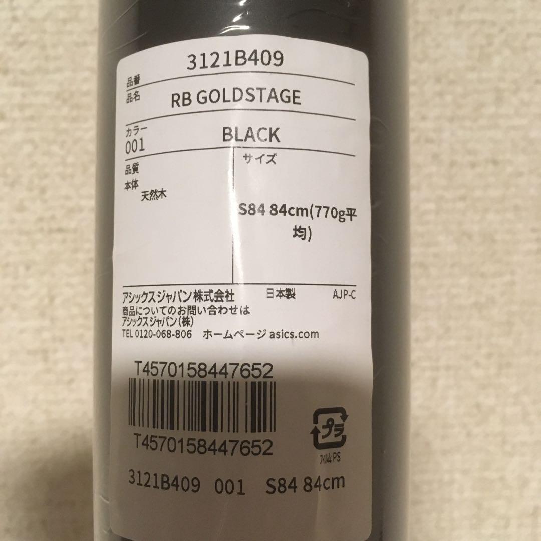 アシックス　軟式　木製バット　84cm 大谷翔平モデル　新品