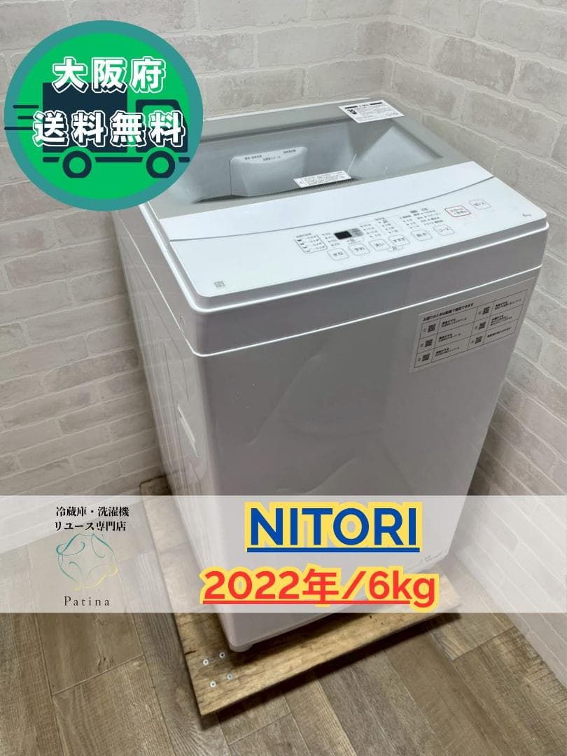 大阪送料無料★3か月保障付き★洗濯機★2022年★NTR60★S-372