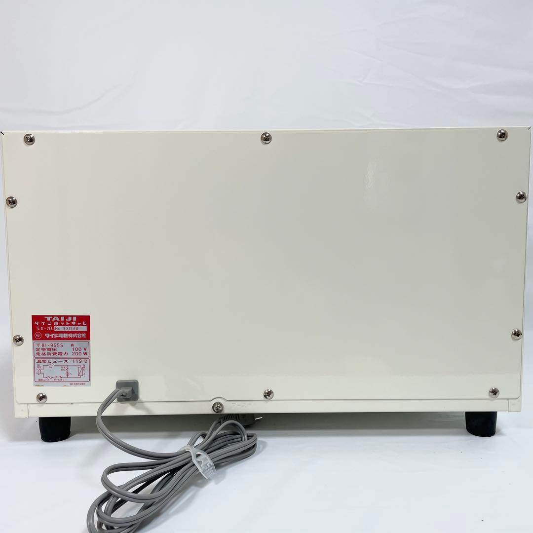 【未使用】タイジ ホットキャビ EK-2FL 8L レトロ家電　タオルウォーマー