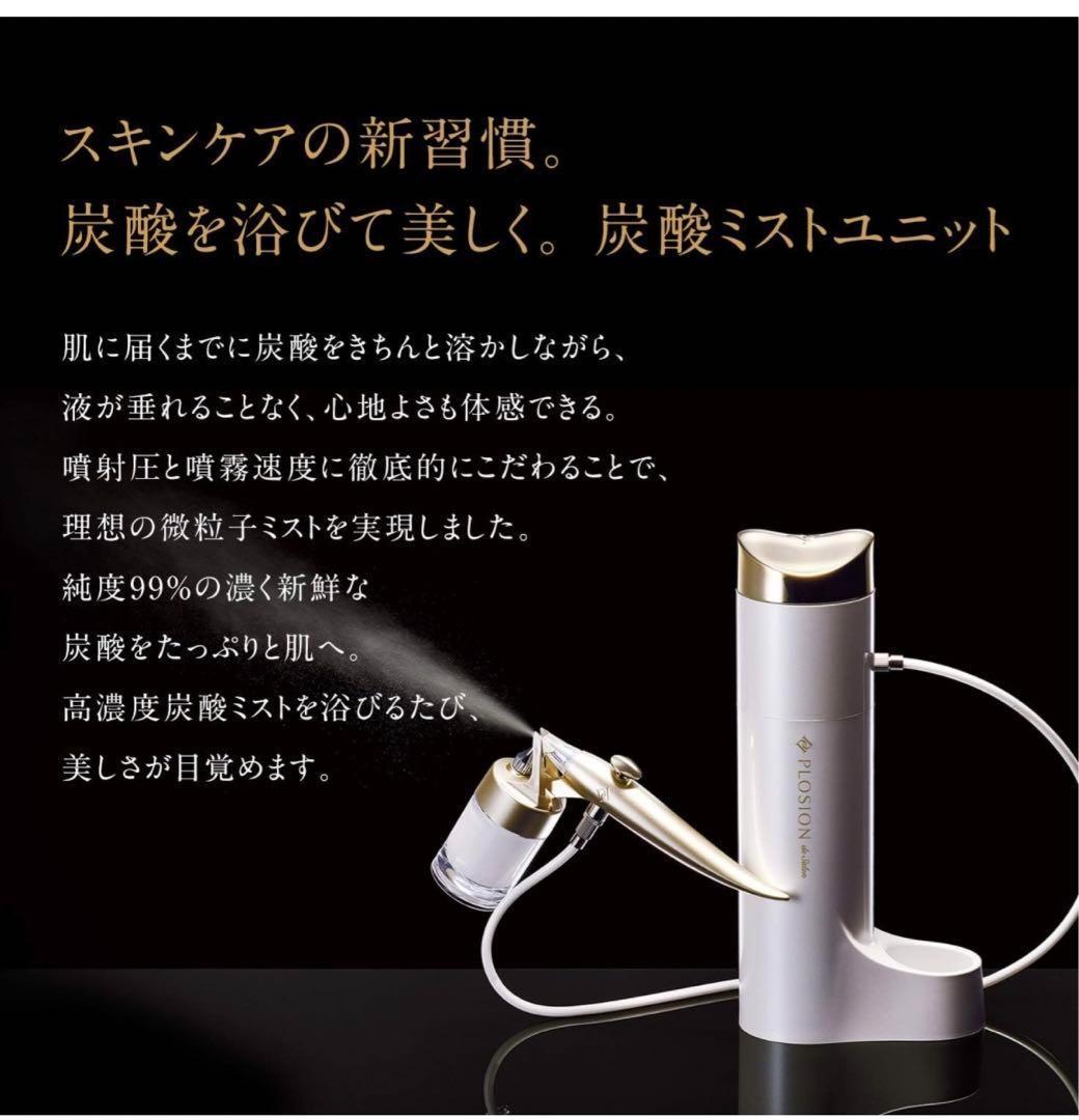 MTG プロージョン 炭酸ミストユニット 1台