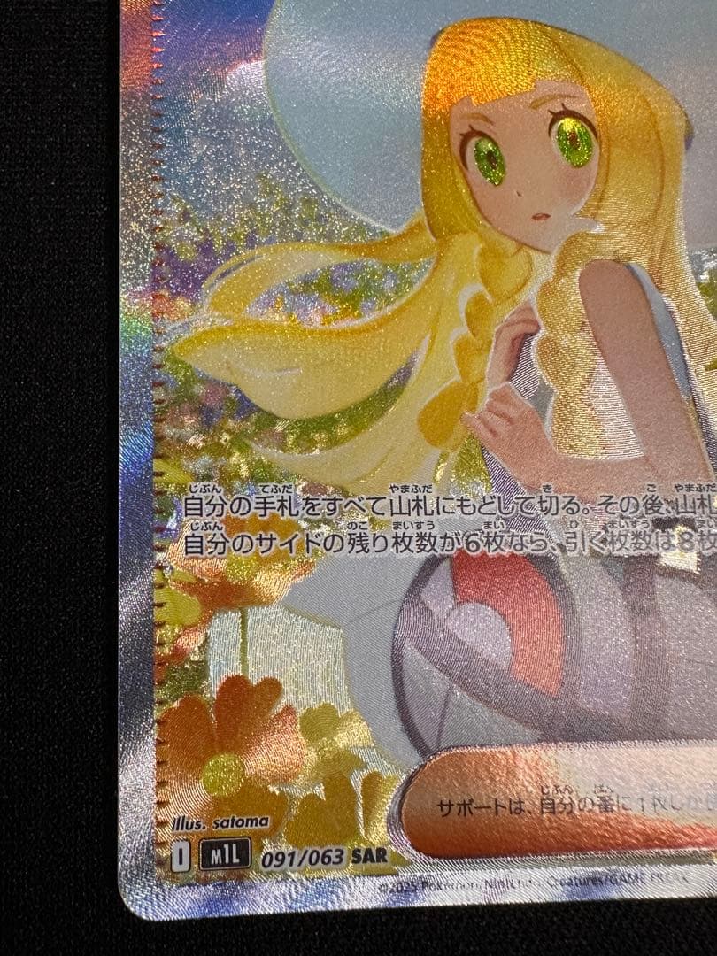 蛍*様 リーリエの決心sar