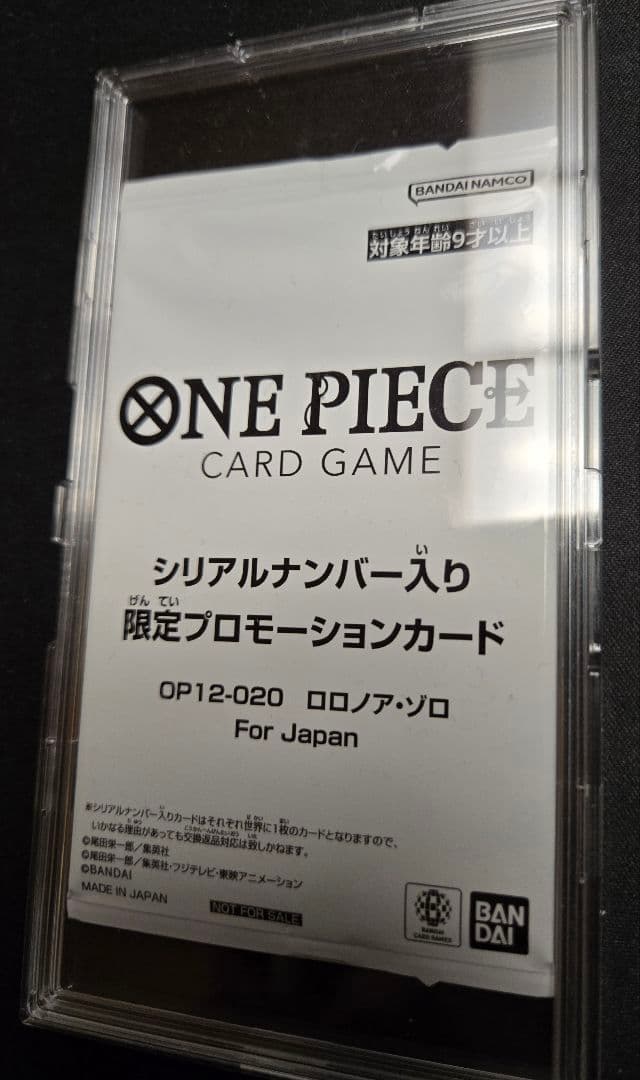 シリアル　ゾロ　フラシ　優勝　賞品　未開封