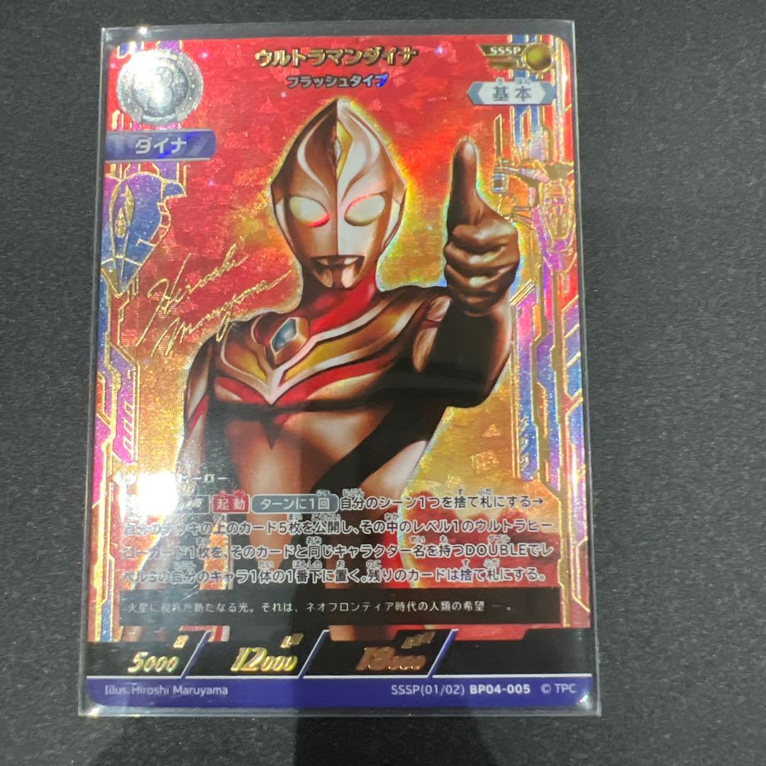 ウルトラマンダイナ トレーディングカード