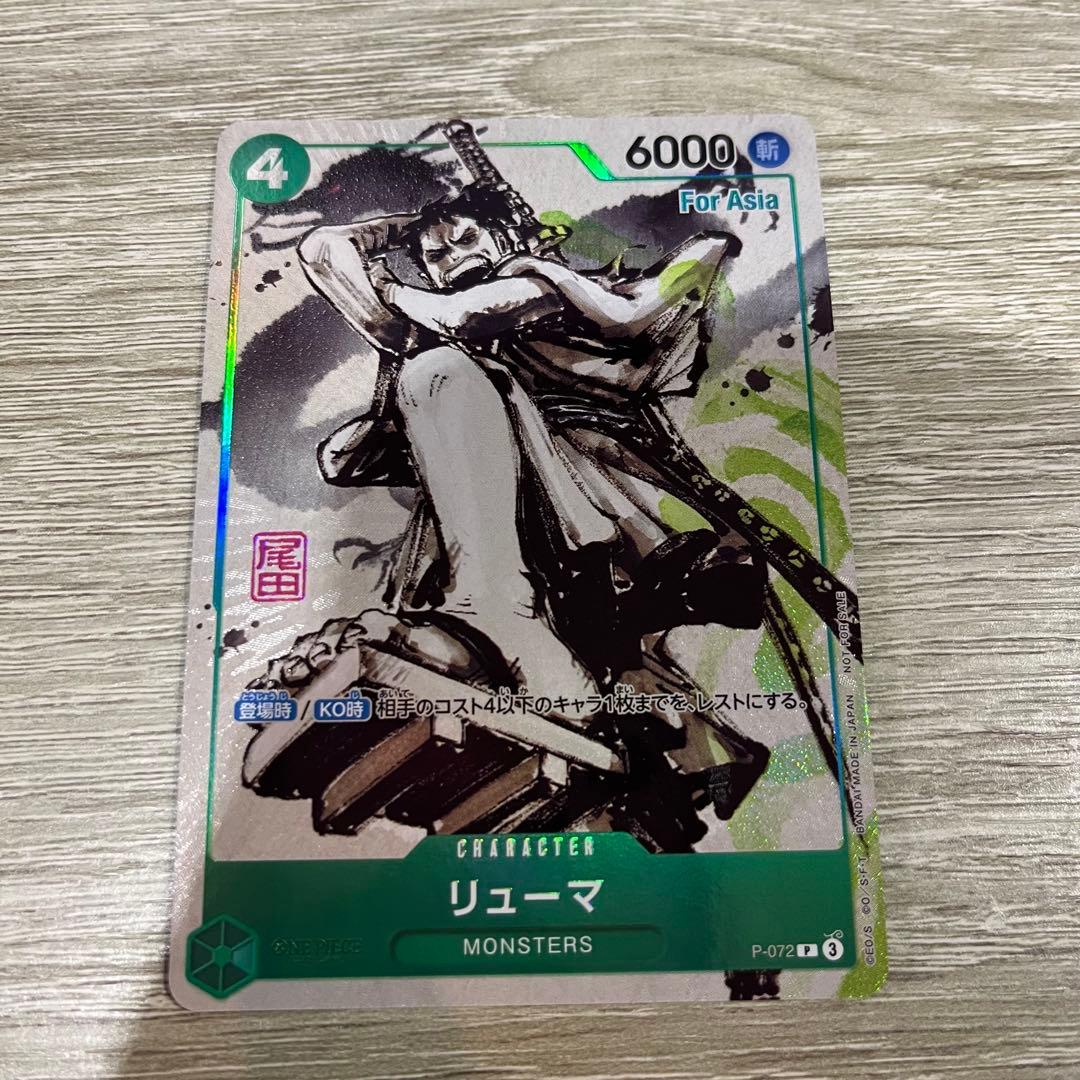 リューマForAsia MONSTERS 一百三情飛龍侍極P-072 4枚セット