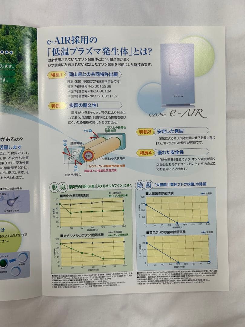 オゾン発生器 EA-810 イーエアー e-air 0428-21
