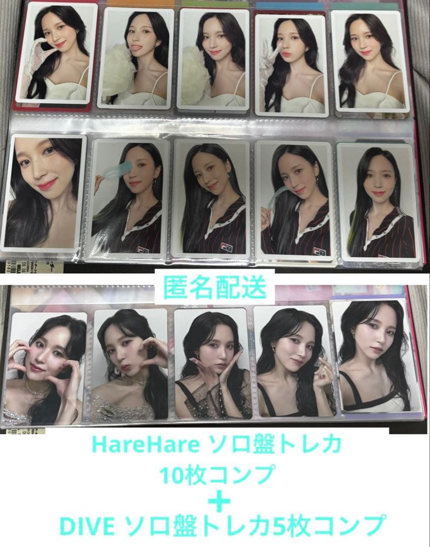 TWICEミナ トレカセット 【HareHare・DIVE】 ソロ盤コンプリート