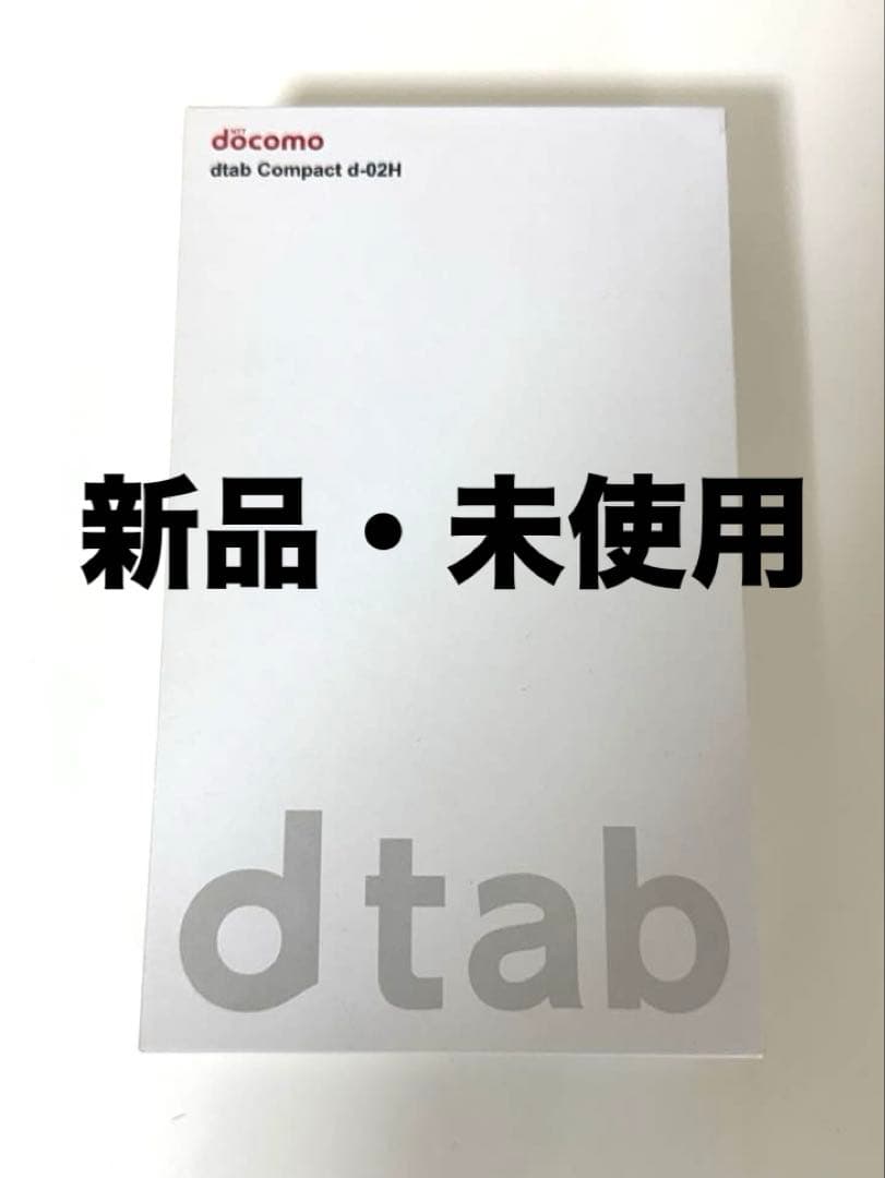 【新品・未使用】Huawei dtab Compact d-02H docomo