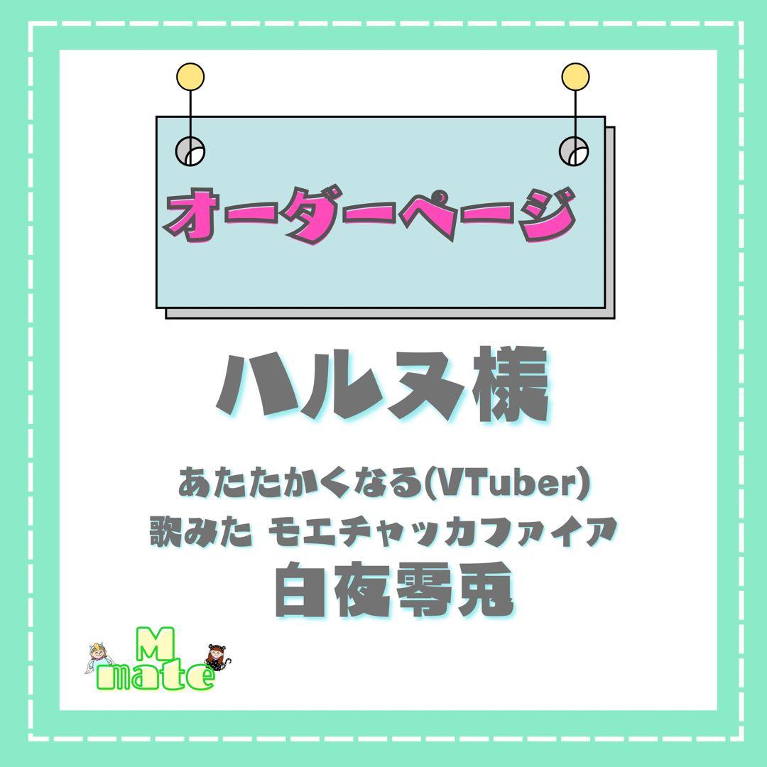 ハルヌ様　ウィッグオーダーページ