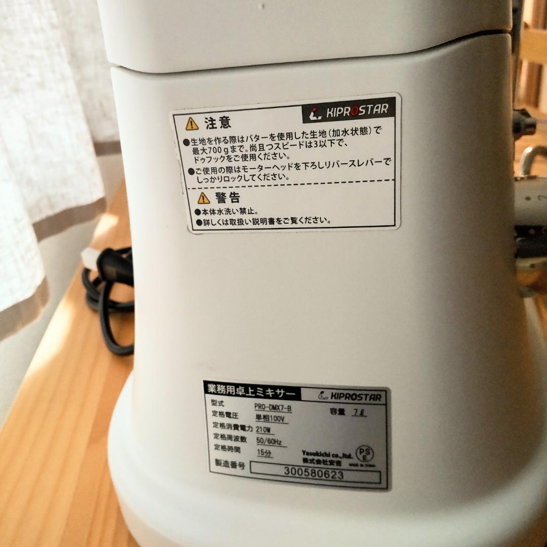 m*y様 2024年購入 キプロスターPRO-DMX7 スタンドミキサー 業務用