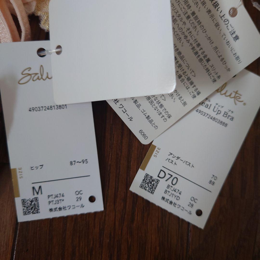 Wacoal　Salute　サルート ブラジャーショーツセット M D70