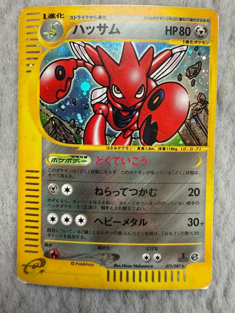 ハッサムeカード