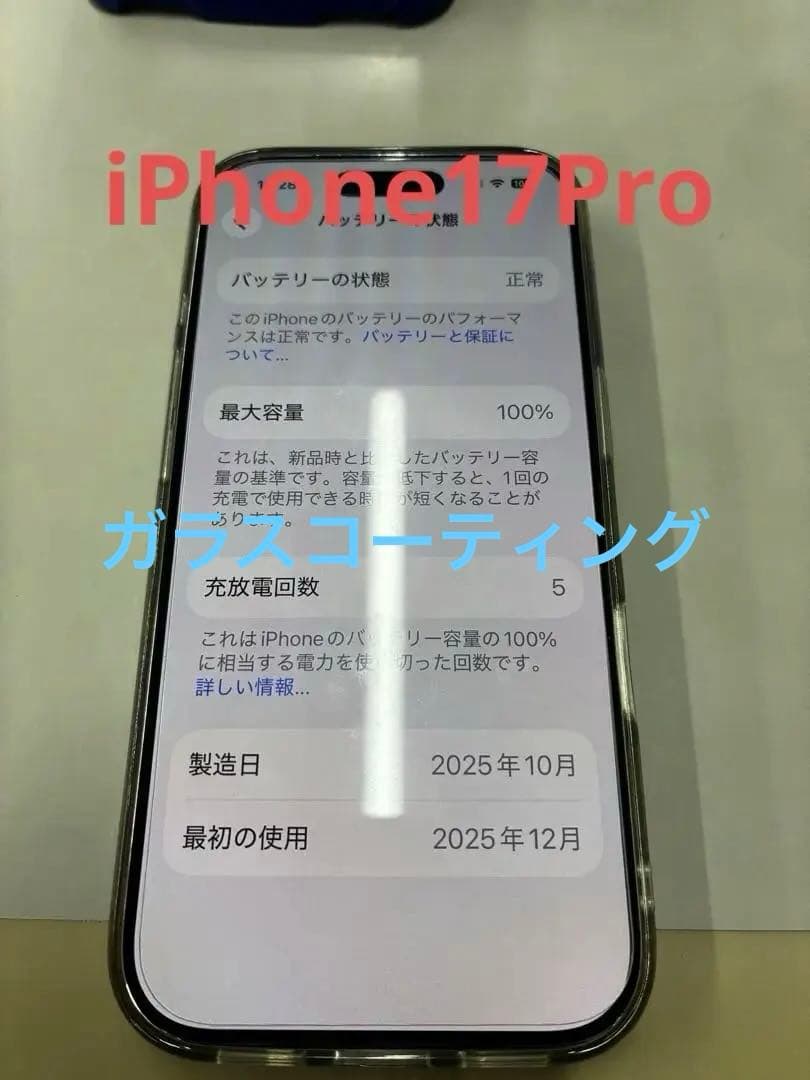 iPhone17 Pro 256GB SIMフリーディープブルー　美品