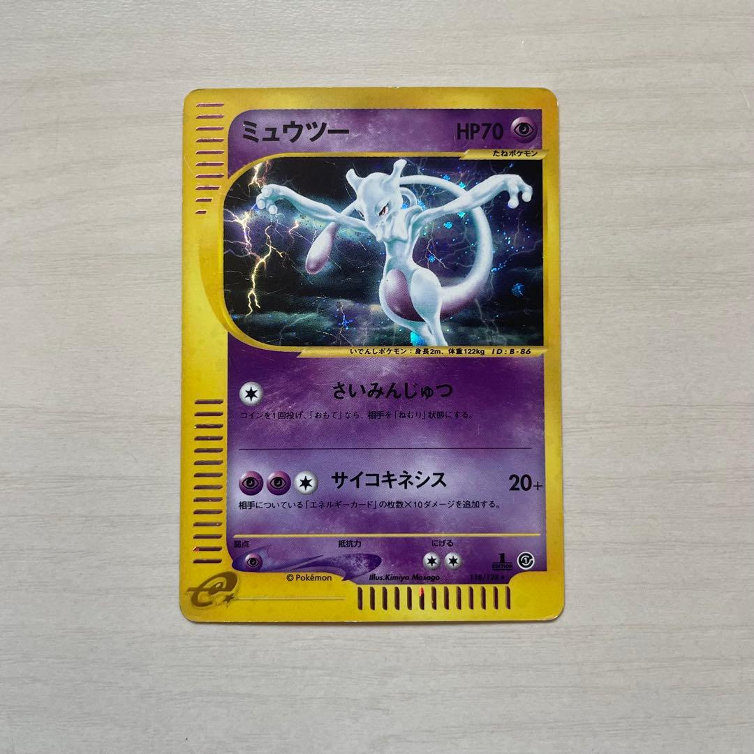 ミュウツー　118/128★ 【ポケモンカード】