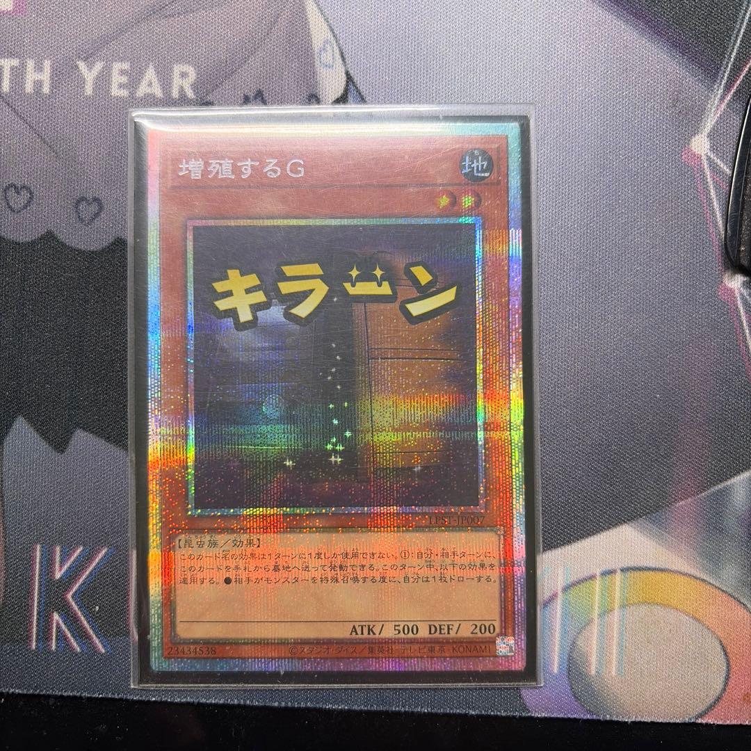 遊戯王　増殖するG　プリズマ　プリシク　スタンプエディション