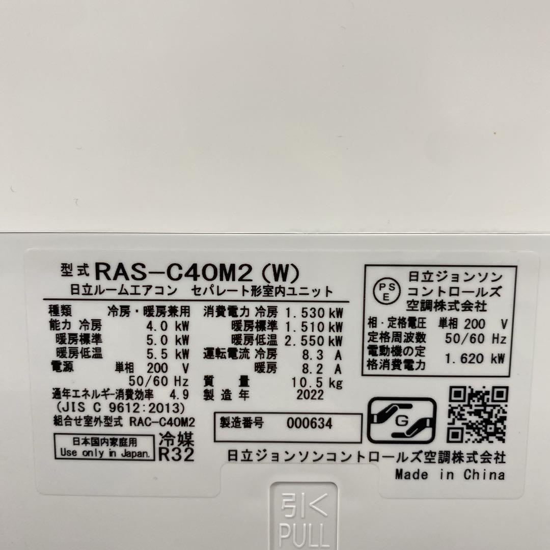 送料無料＊エアコン 日立 2022年製 14畳用＊大阪 AS716