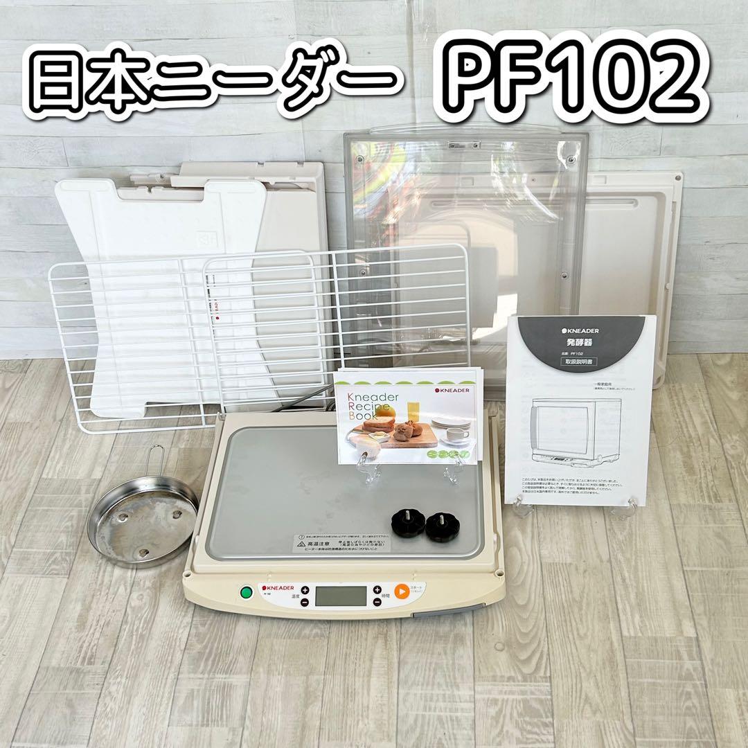 日本ニーダー　洗えてたためる発酵器　PF102