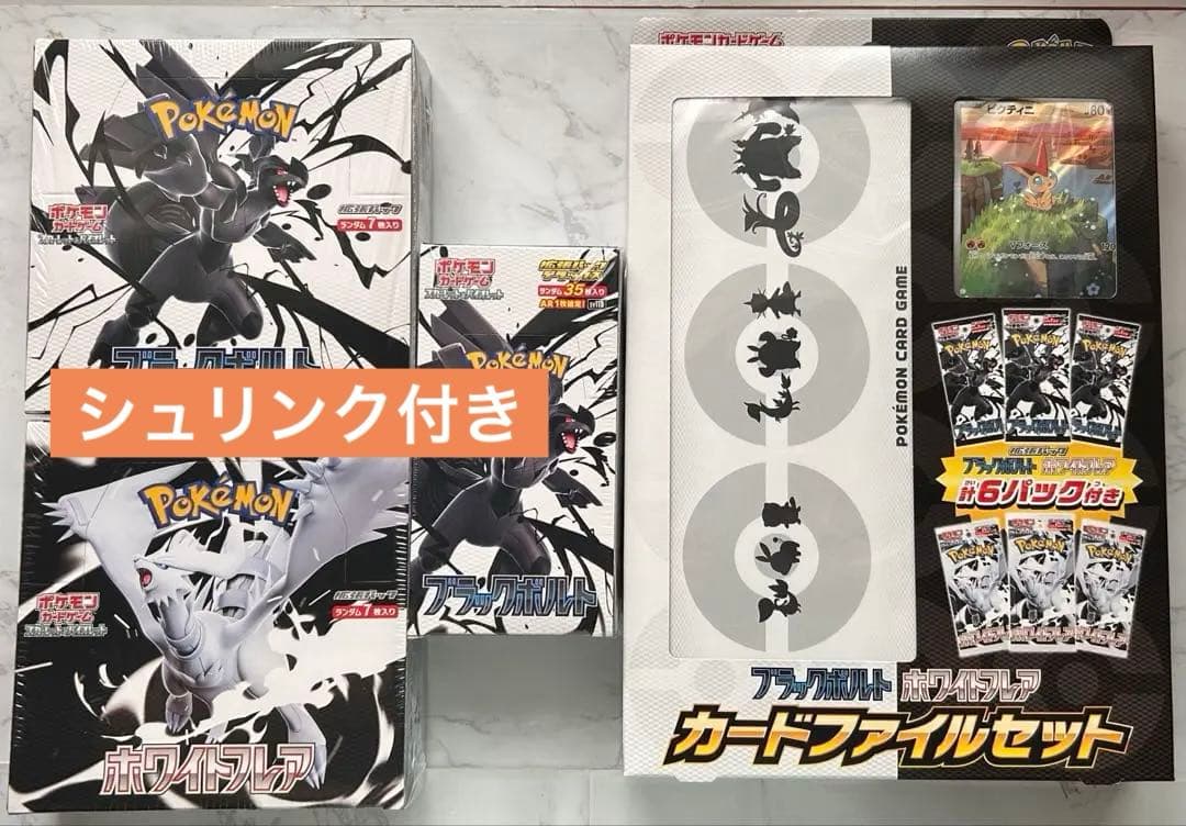 ポケモンカード カードファイル ブラックボルトデラックス