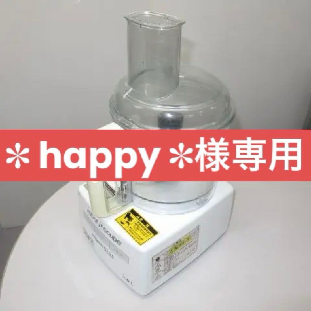 エフエムアイ　ロボクープ　マジミックス5200