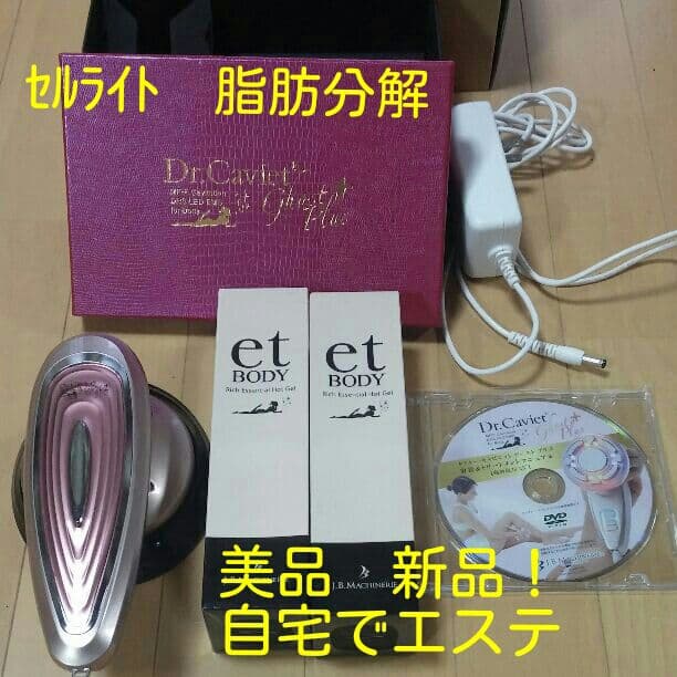 【値下げ！】頑張りましょう！セルライト除去エステダイエット