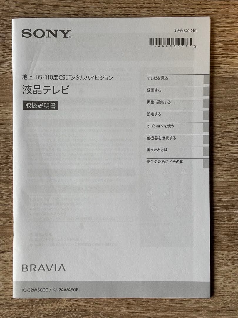 送料無料　SONY BRAVIA 液晶テレビ KJ-32W500E 32インチ